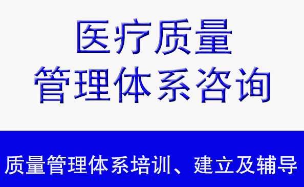 質(zhì)量管理體系培訓(xùn)、建立及輔導(dǎo)