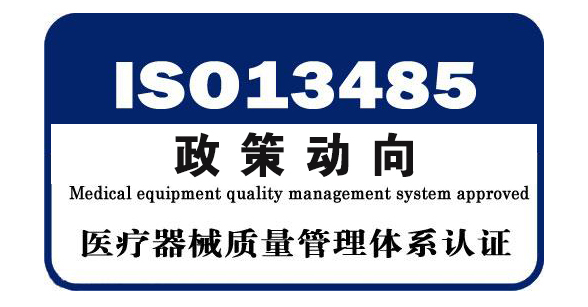 【抓重點】iso13485體系認(rèn)證范圍介紹，趕快收藏！