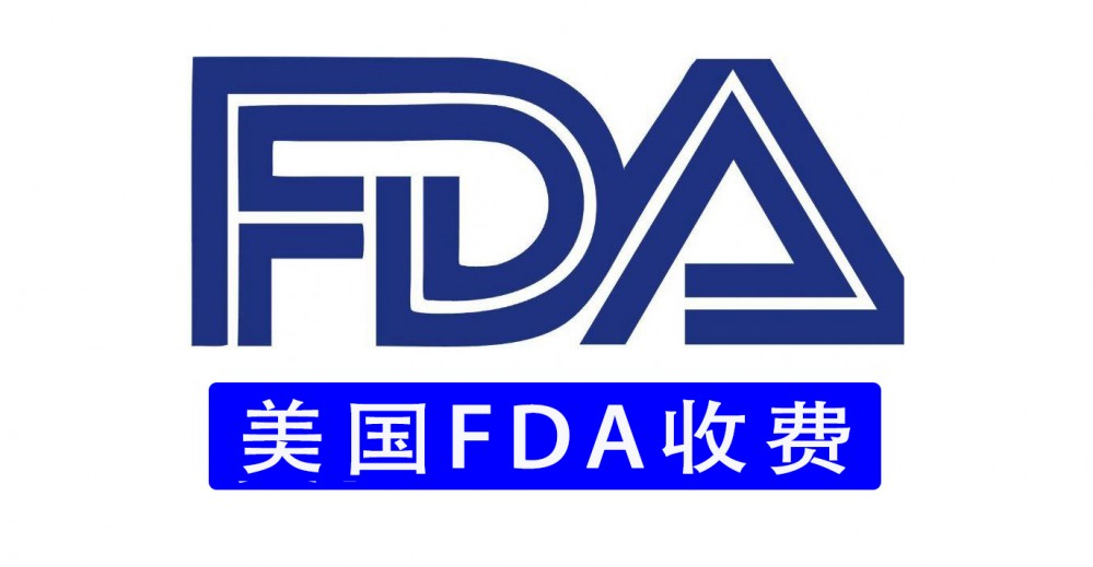 【FDA年費 】FDA公布2022年醫(yī)療器械評審收費標準，看看哪些企業(yè)將獲得減免優(yōu)惠？