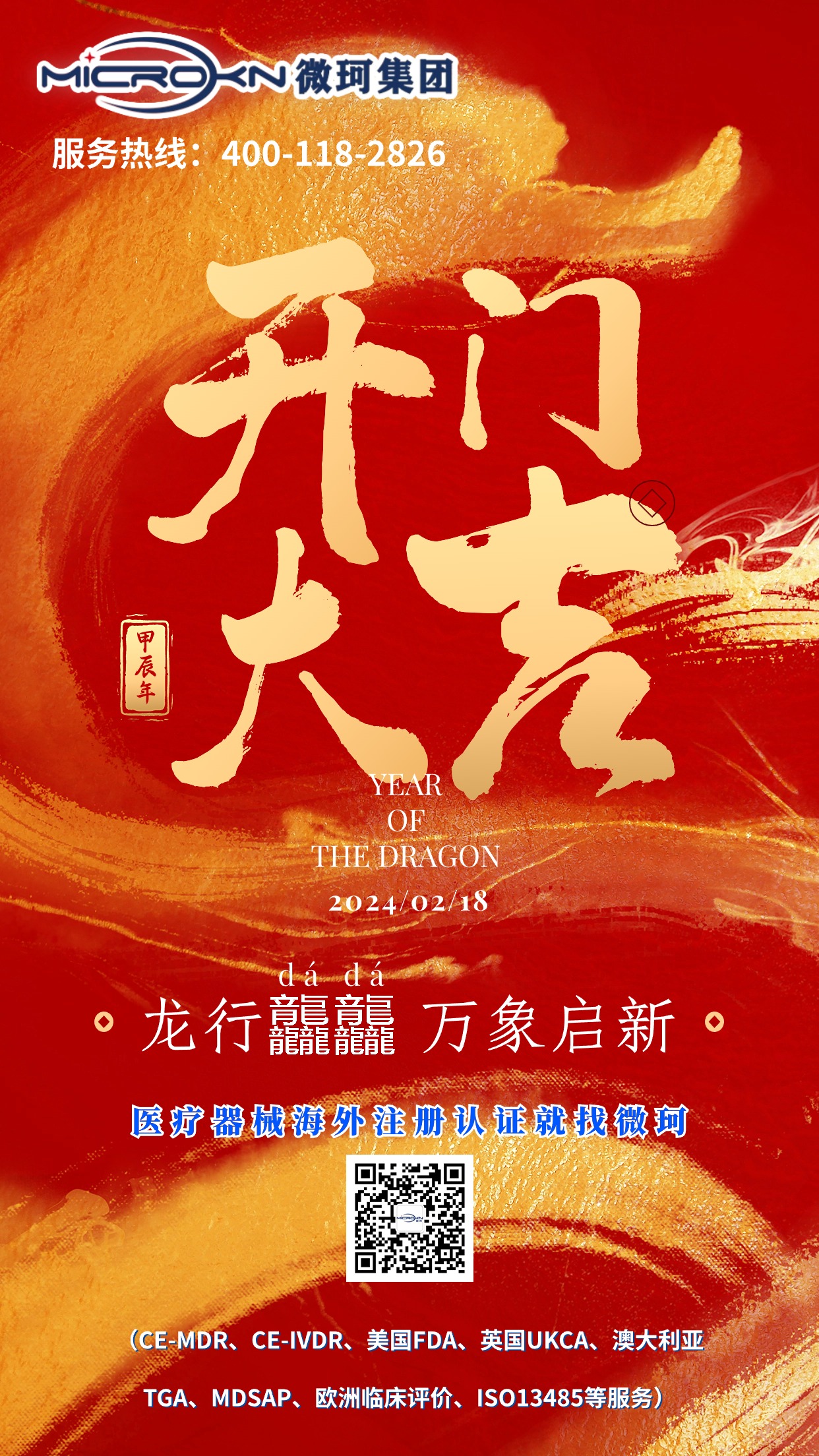 金融保險(xiǎn)春節(jié)龍年龍行龘龘開(kāi)門(mén)紅大吉大字氛圍營(yíng)造祝福宣傳水墨風(fēng)手機(jī)海報(bào).jpg